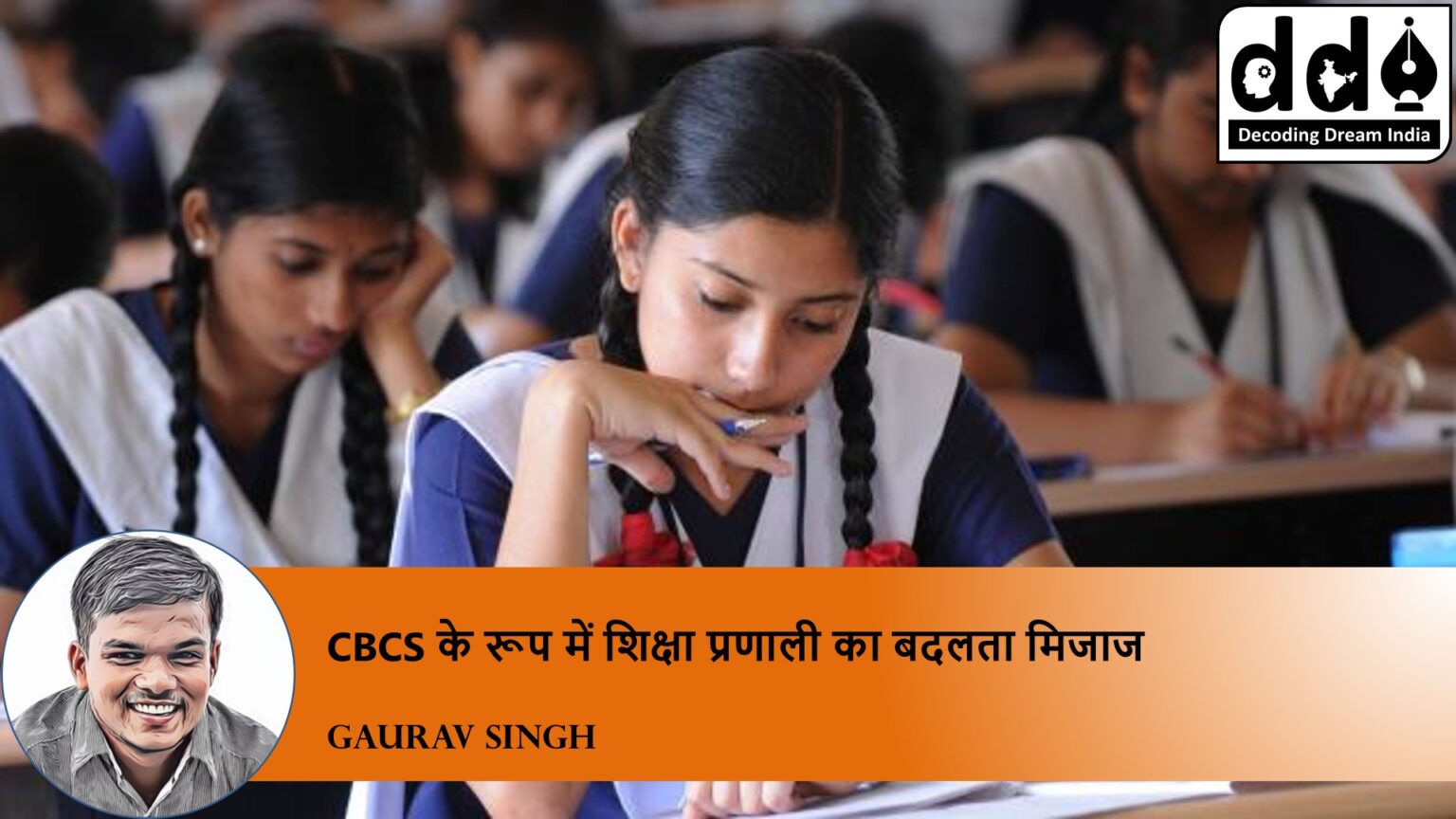 Full Form Of Cbcs In Education