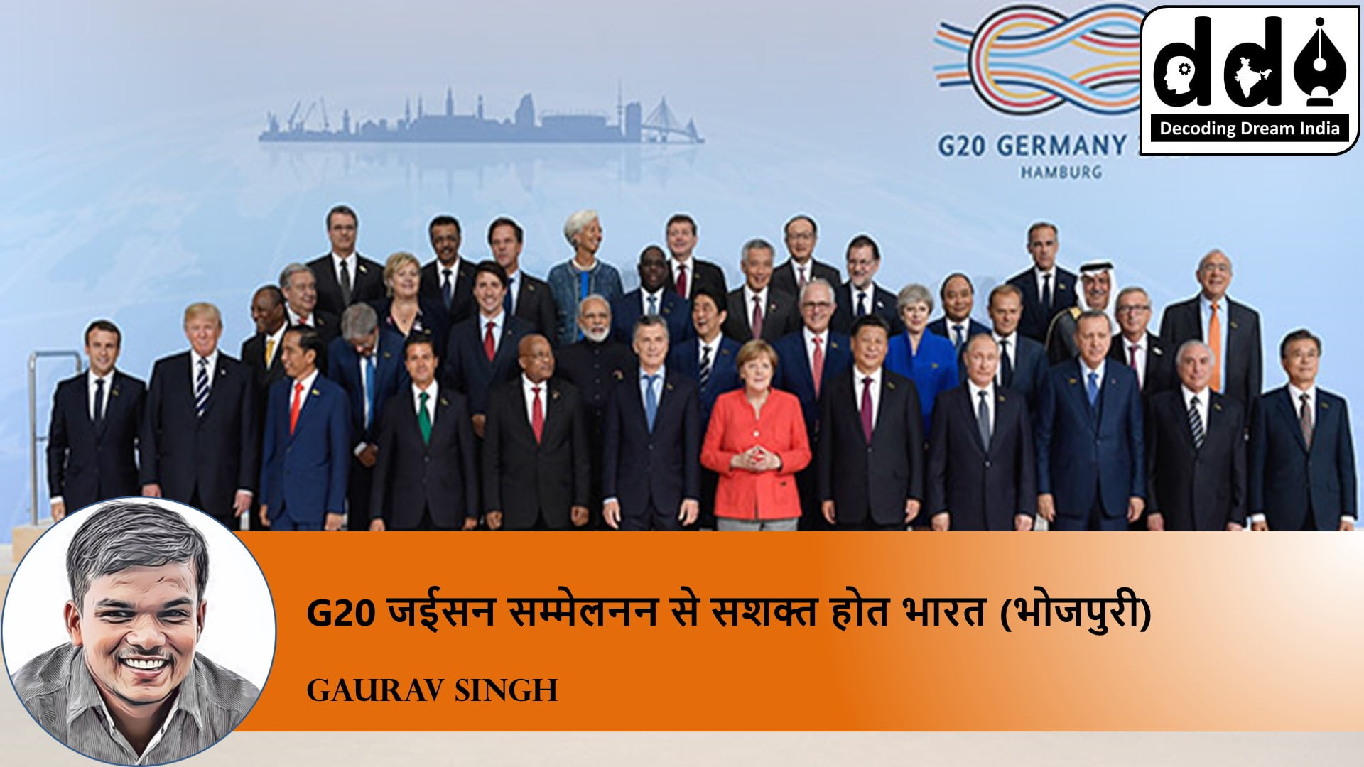 G20 (भारत)