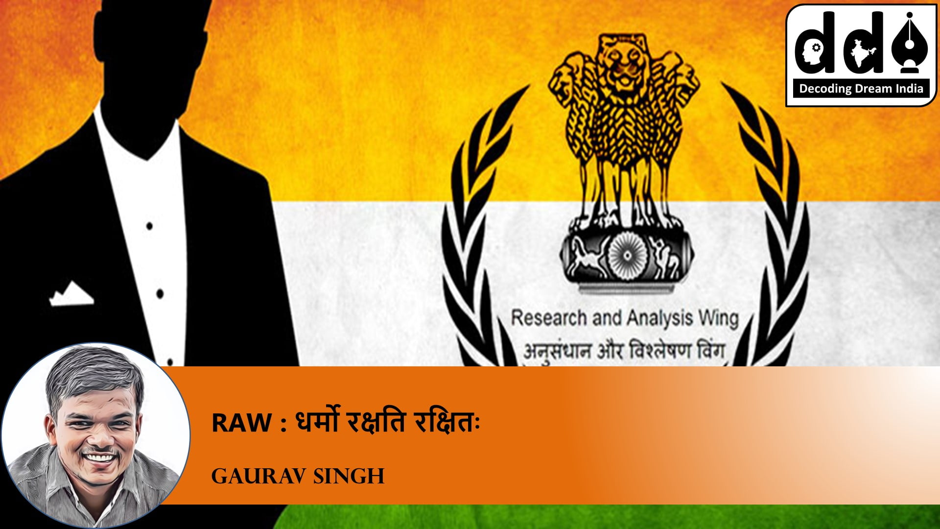 R&AW in India (रॉ)